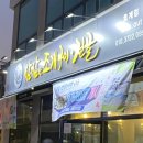 삼삼한조개구이전골