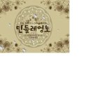 민들레어학원