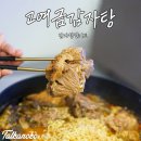 본한방감자탕 이미지