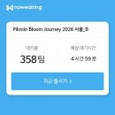 피크민블룸 저니 서울 2026 여의도 IFC몰 참가 후기