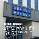 대금공업사 | [자동차] 교통사고 과실비율 분쟁｜경찰서 방문, 추가 차량 파손 발견과 재입고 과정, 교통비 지급