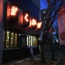 은신처 월성점 이미지