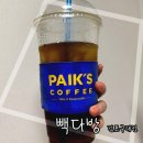 구래동 카페: 아샷추가 맛있는 빽다방