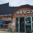 언양전통불고기 이미지