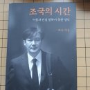 신간 - 조국의 시간 이미지