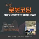 시화중학교 | 스크래치 코딩과 코알라보드 수업 현장 후기