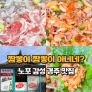 부일식당 | 경주 여행 필수 먹거리! 노포 맛집 남정부일기사식당 내돈내산 후기