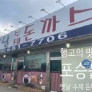 포승공단로 | 평택 포승읍 돈까스 맛집｜현지인이 추천한 옛날 경양식 스타일, 민생회복 소비쿠폰 사용 OK