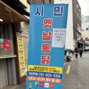 시민옛날통닭 이미지