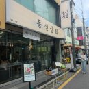 신혼상회 | [잠실새내역 회식맛집] 야구 관람 전후 필수 코스! 퀄리티 남다른 '동신상회 잠실새내점' 소 한접시 후기