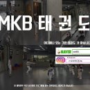 엠케이비태권도장 이미지