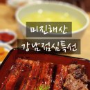강남 점심 맛집 미진해산에서 강남 장어덮밥 찐리뷰