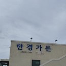 한경가든 | 제주 갈치조림 맛집 순살갈치조림 한경가든