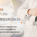 새몸마취통증의학과의원 네이버블로그