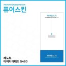 G480 이미지