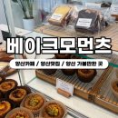 크림더모먼츠 | 베이크모먼츠 양산 디저트 베이커리 카페 추천 빵지순례 빵맛집