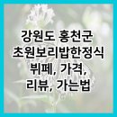초원보리밥 이미지