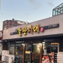 동인천 돌판시대: 동인천역 삼겹살 회식 모임장소 추천 / 모둠구이 치즈볶음밥 솔직 후기