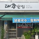 대광반점 이미지