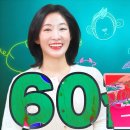 내가 태어난 해의 의미 [60갑자] 이미지
