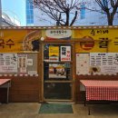 순이네 칼국수 이미지