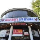 곱창전골명가도계물닭갈비 이미지