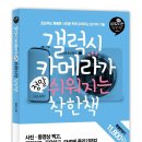 쉽게 배우는 DSLR 카메라 이미지