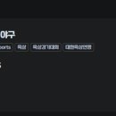 치지직에서 방영중인 2025년 정기 고연전 이미지