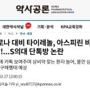 현재 서울의대 단톡방 메세지라면서 퍼지고 있는 찌라시 이미지