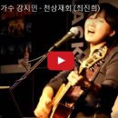 강지민 카카오 검색결과