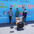 남원시청소년수련관 | 남원시청소년수련관 with 남원시 청소년어울림마당, 모두가 행복한 어린이날 행사~