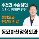 [동묘아산정형외과] 신설동 팔꿈치통증, 라켓 운동 계속해도 될까요? 이미지