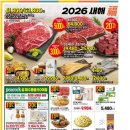 이마트24광주연제골드점 | 이마트 설날연휴 할인 세일품목 전단지 및 설날 당일 영업 정보(250212~250225)