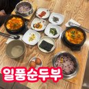 일품순두부터미널점