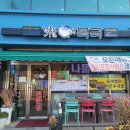 미복 도래울점 이미지