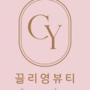 영뷰티샵