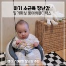 100일 전후 아기 소근육 장난감 핑거피싱 토이버클 디럭스