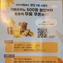 이디야커피광주동림하늘채점 | 이디야커피 광주동림 코오롱하늘채점