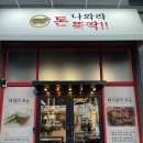 돈나와라 | ⭐️ 별 4.5점, 믿고 가는 도안동 신상 갈비 — 돈나와라뚝딱 솔직 방문 후기 —