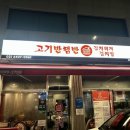 상봉로 76 | 상봉 맛집 고기반햄반김치찌개김치찜 상봉본점 내돈내산 후기