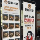 한솥도시락전북대점 | 전주 전북대 덕진공원 근처 덮밥 맛집 "만배식탁"