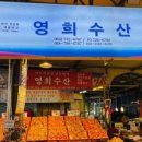 영희농수산 - 서귀포시 대포중앙로72번길 2-7 | 영희농수산