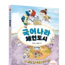 [주니어마리] 국어나라 체언도시 1 이미지