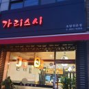 가리스시 이미지