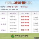 [청녕]부곡cc 9월 그린피 할인 안내 이미지