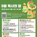전라남도교육청순천만생태문화교육원 생태인문도서관 | &lt;순천만생태문화교육원&gt; 생태인문도서관 9월 독서의 달 행사
