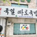 원조옛날국밥대구