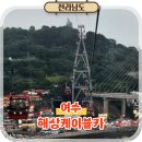 아름 | 여수 해상케이블카 돌산탑승장 야경 놀거리 데이트 코스 추천