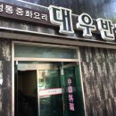 대우반점 - 오산시 청학로147번길 72 | 대우반점
