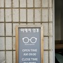 이태리안경콘택트 이미지